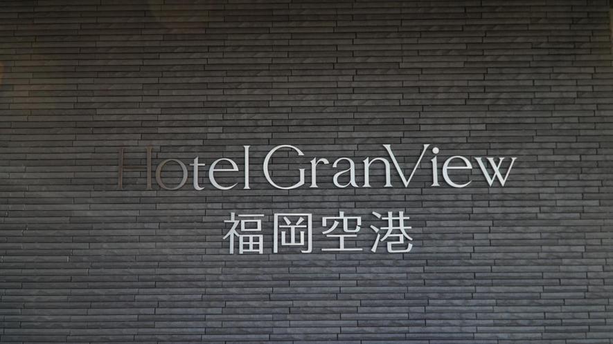 Hotel Grand View Fukuoka-Kuko Fukuoka  Buitenkant foto
